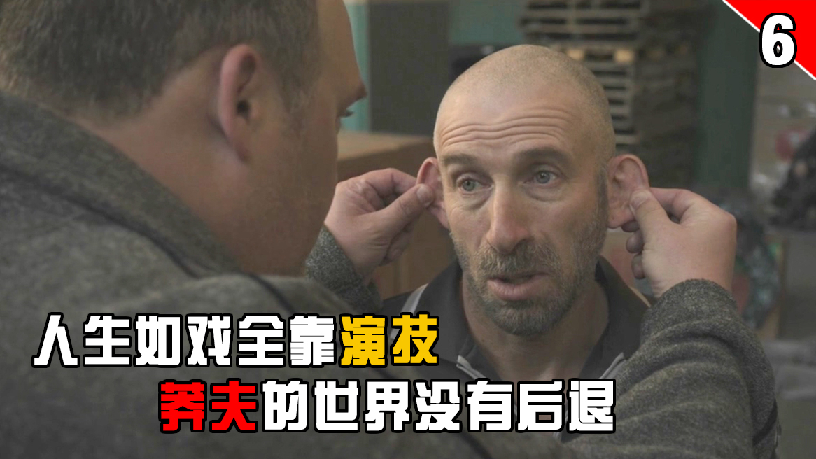 【长工】莽夫的世界没有后退,干就完事了!奥利给~~~《巴瑞》第一季第6集